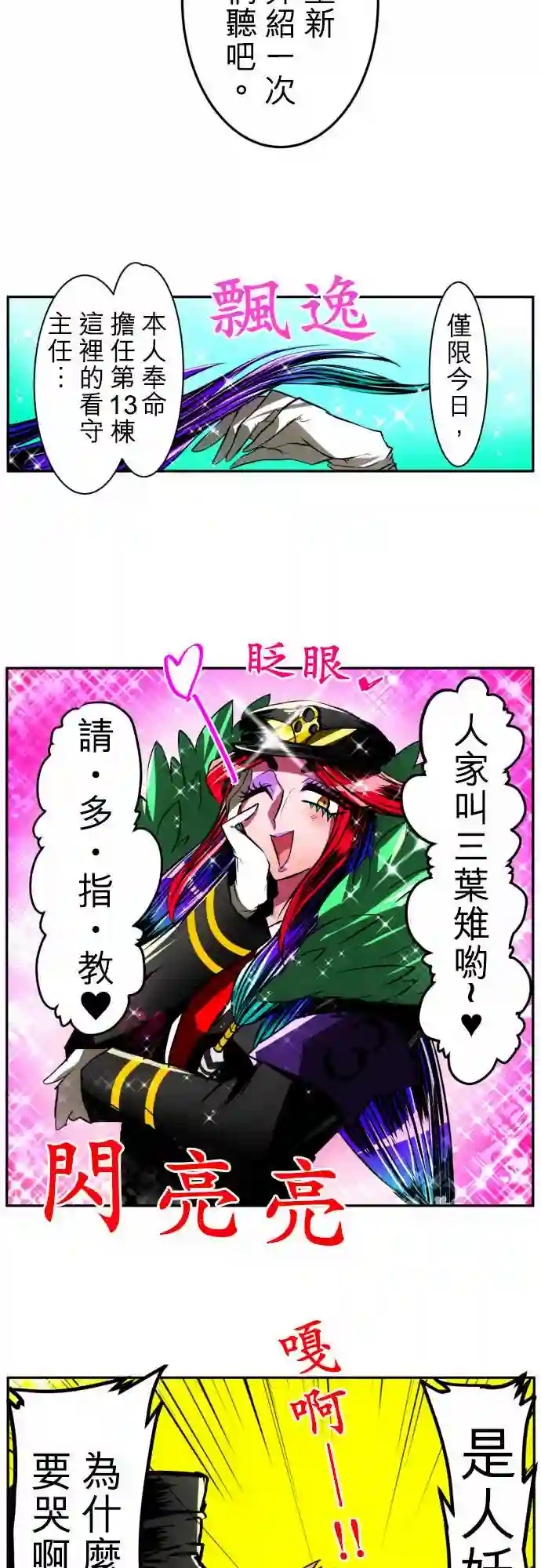 黑白来看守所第27话