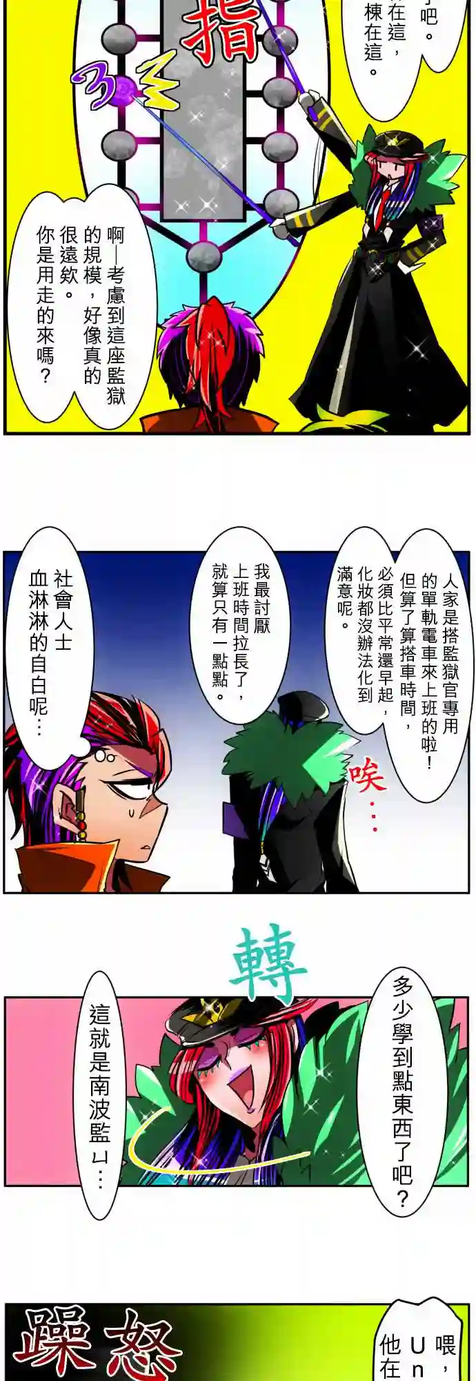 黑白来看守所第27话