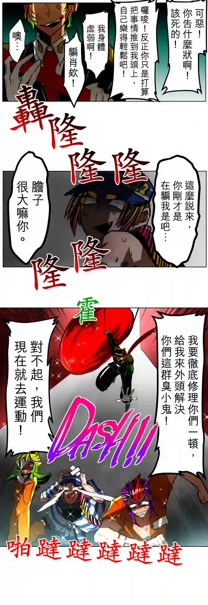 黑白来看守所第28话