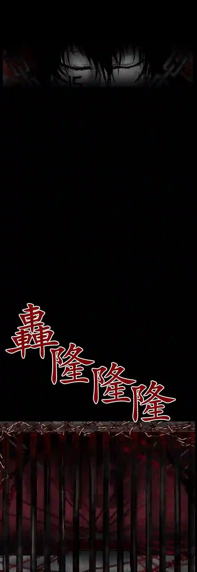 黑白来看守所第28话