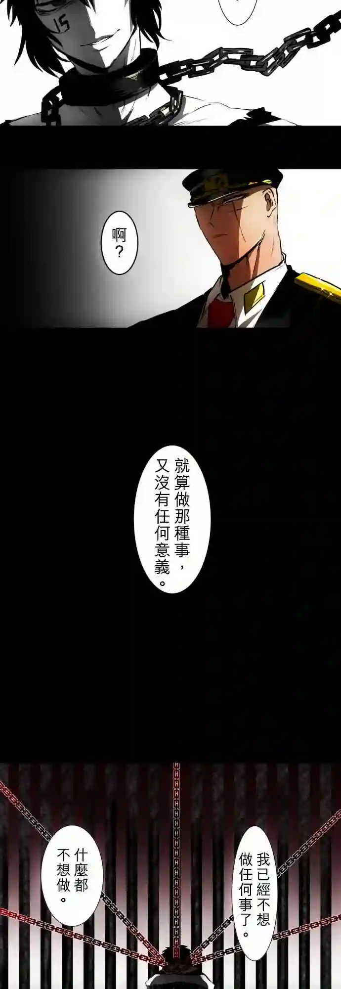 黑白来看守所第29话