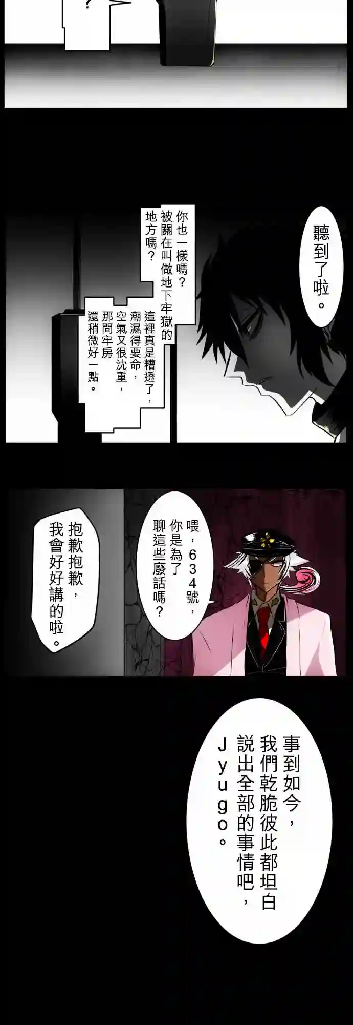 黑白来看守所第29话