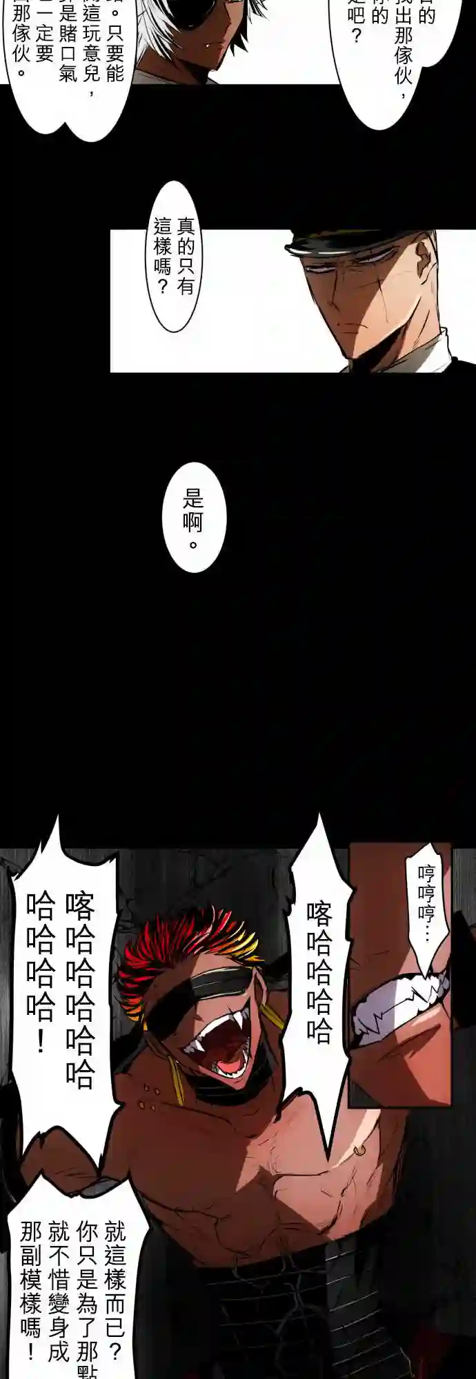 黑白来看守所第29话