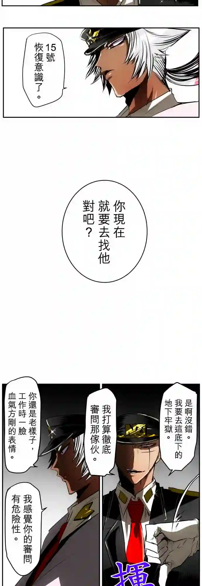 黑白来看守所第29话