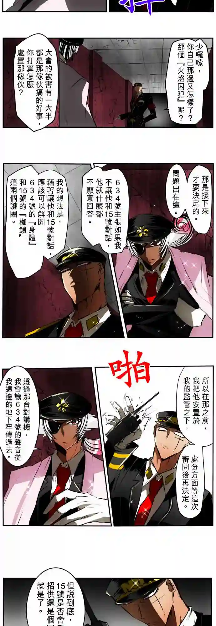 黑白来看守所第29话