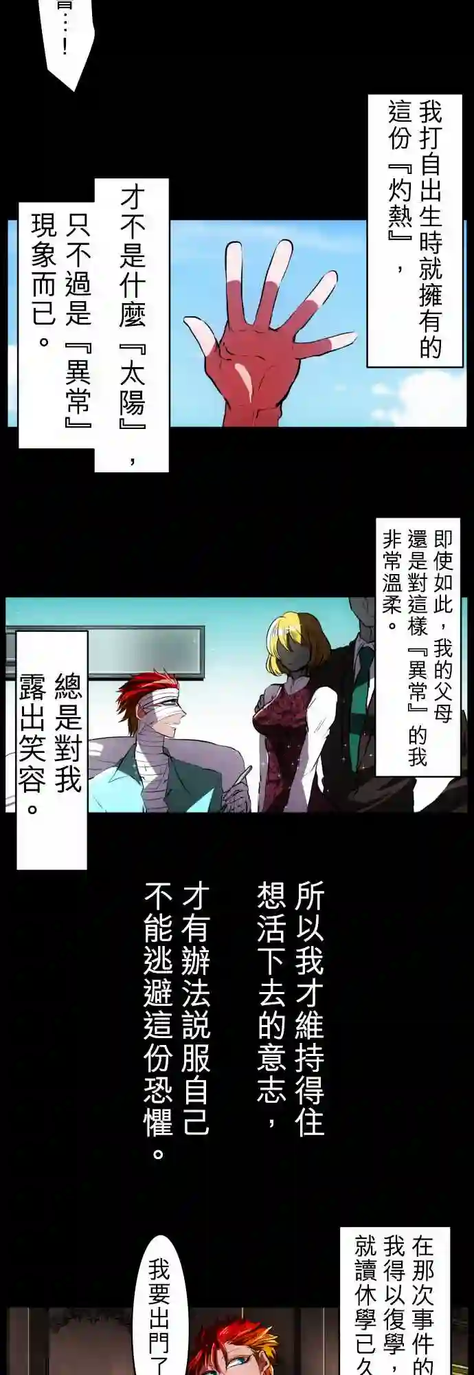 黑白来看守所第30话