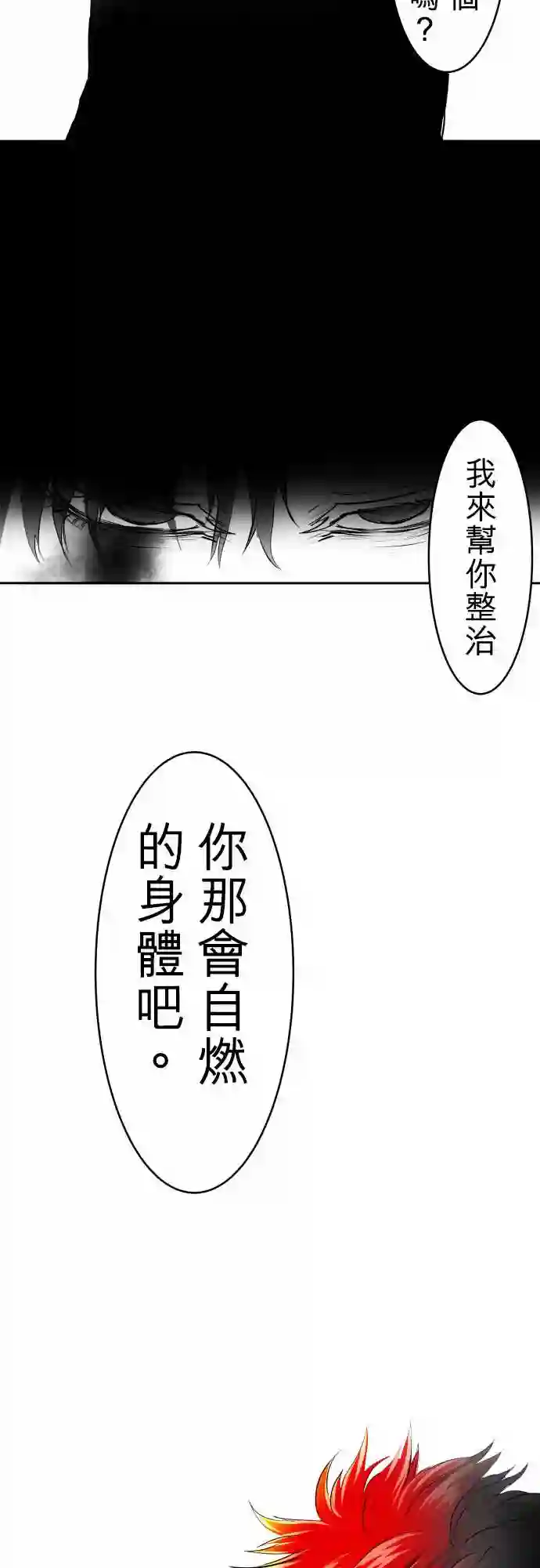 黑白来看守所第31话