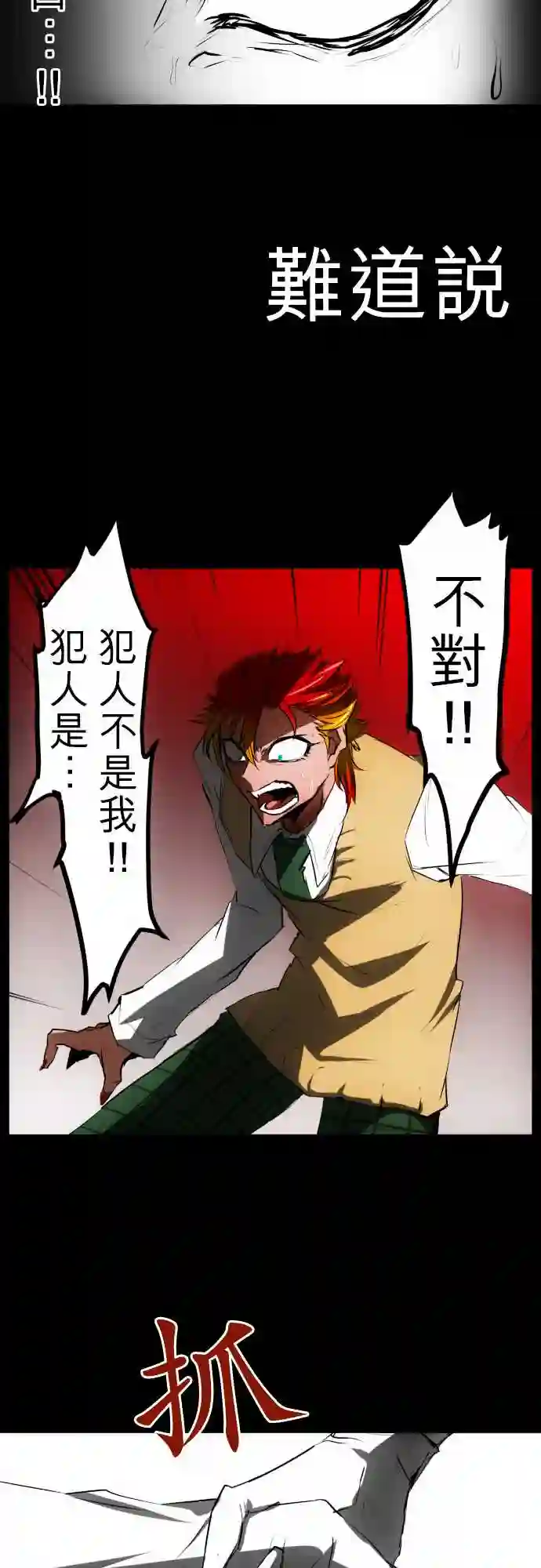 黑白来看守所第31话