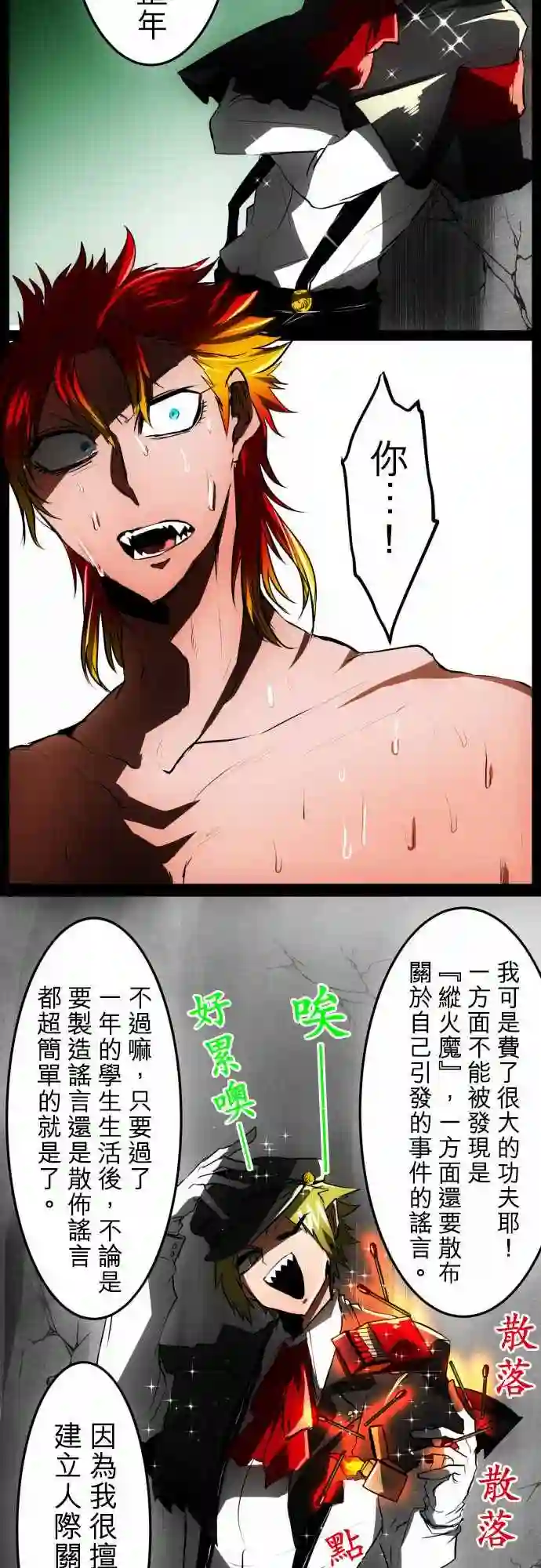 黑白来看守所第32话