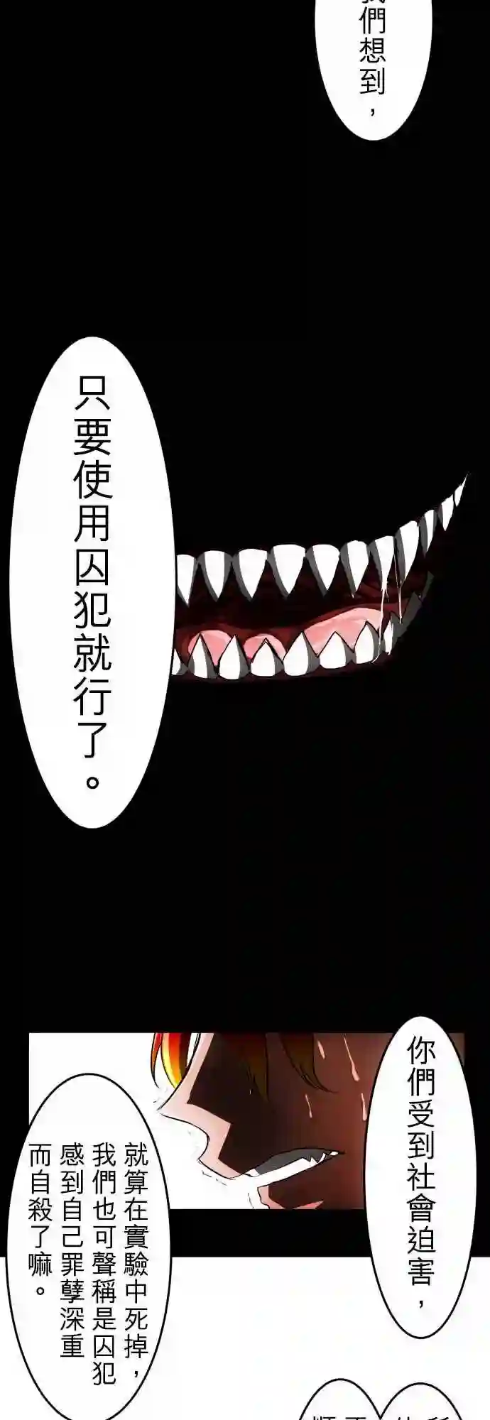 黑白来看守所第32话