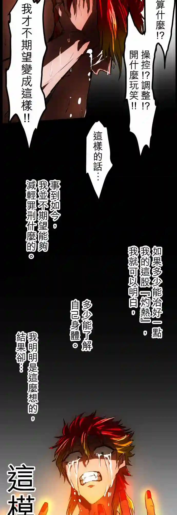 黑白来看守所第32话