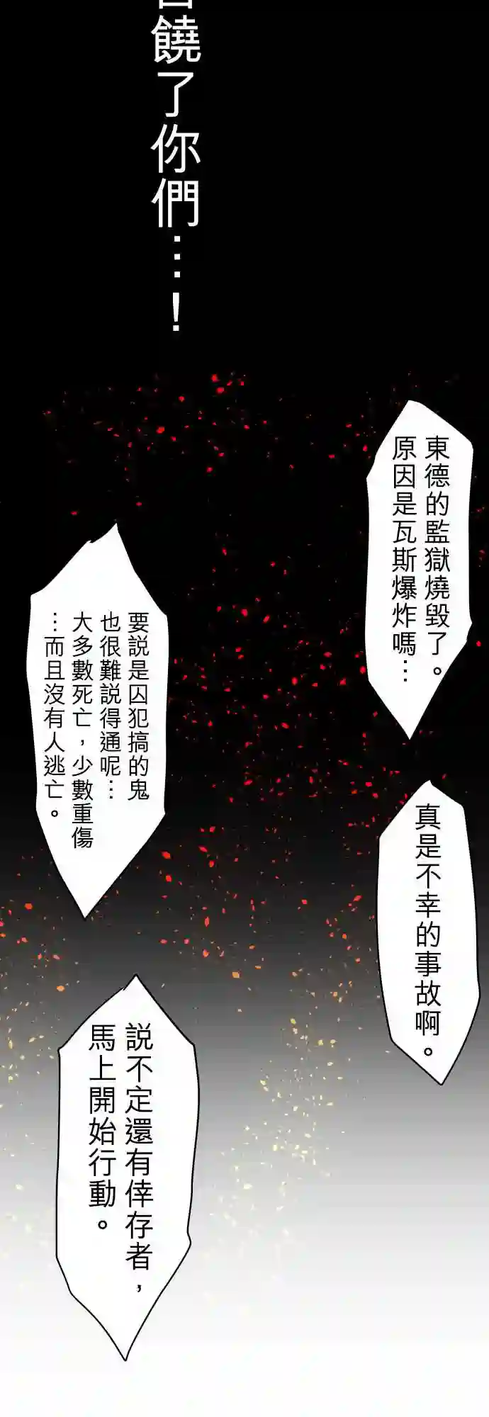 黑白来看守所第33话