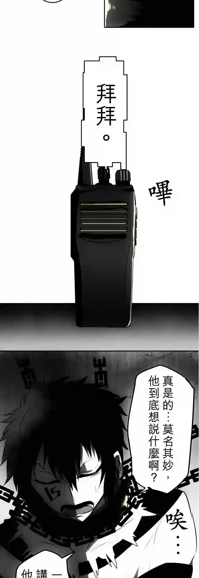 黑白来看守所第34话