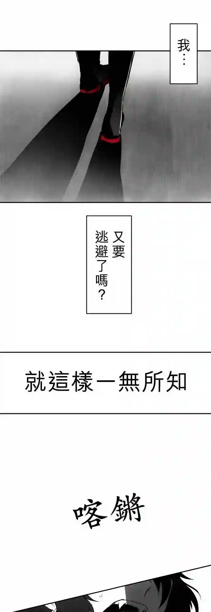 黑白来看守所第35话