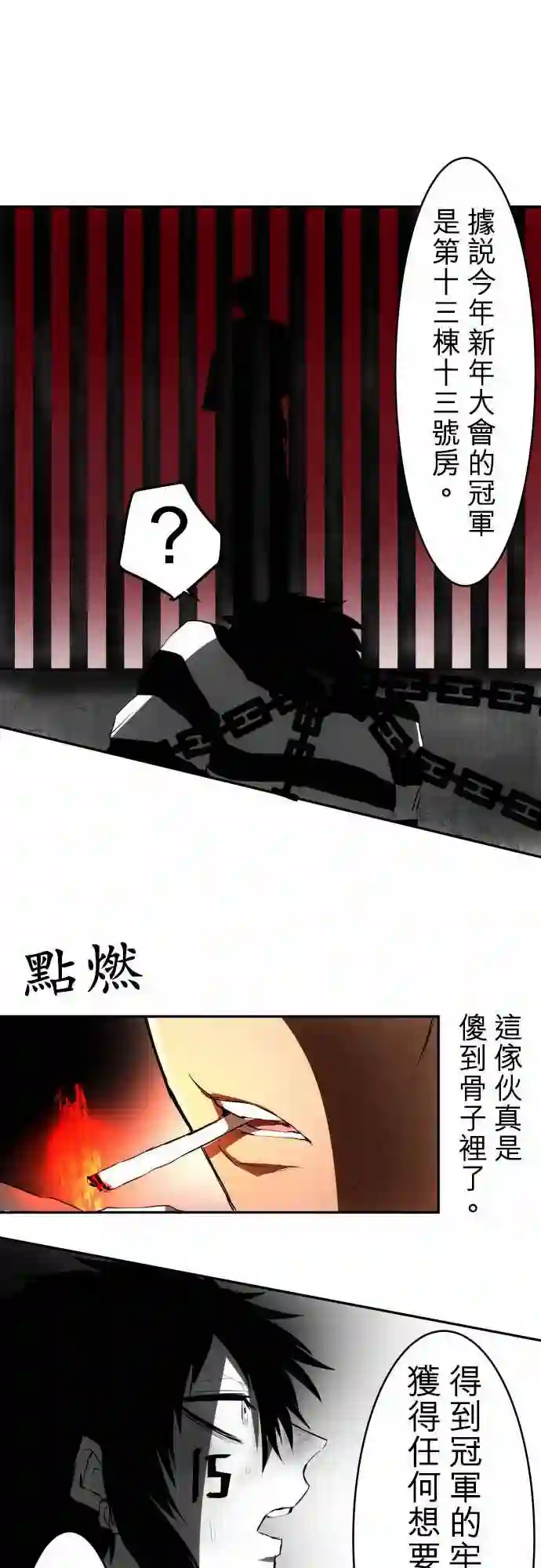 黑白来看守所第35话
