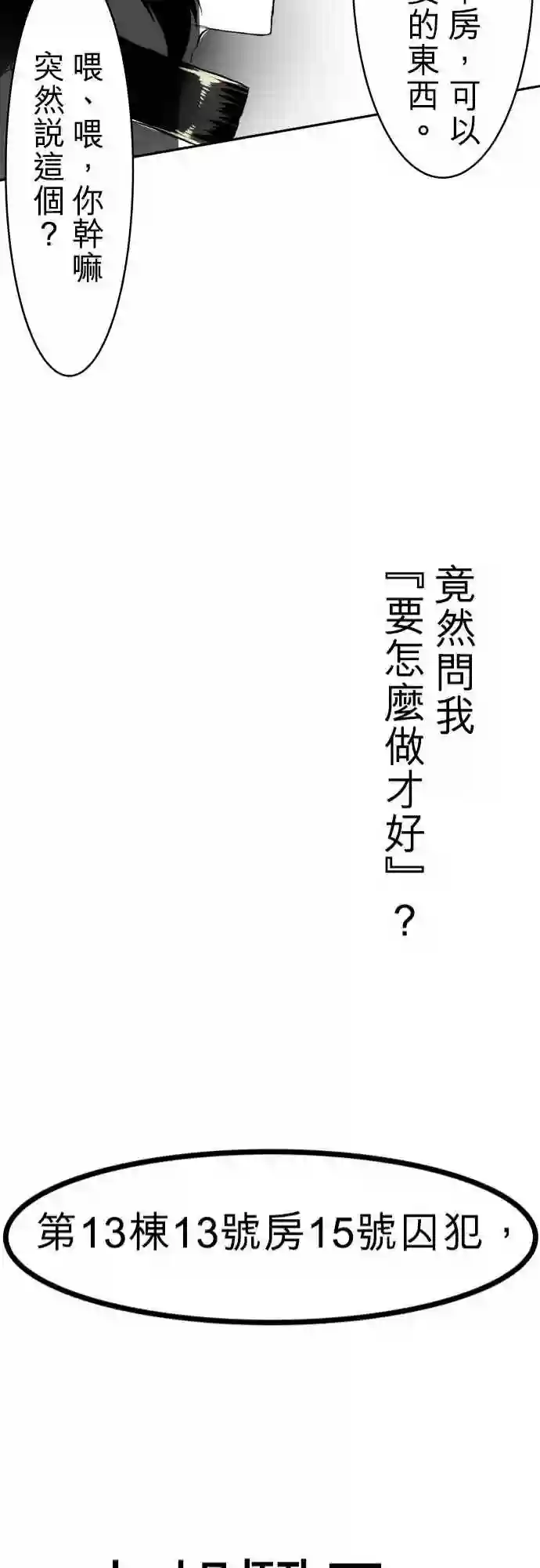 黑白来看守所第35话