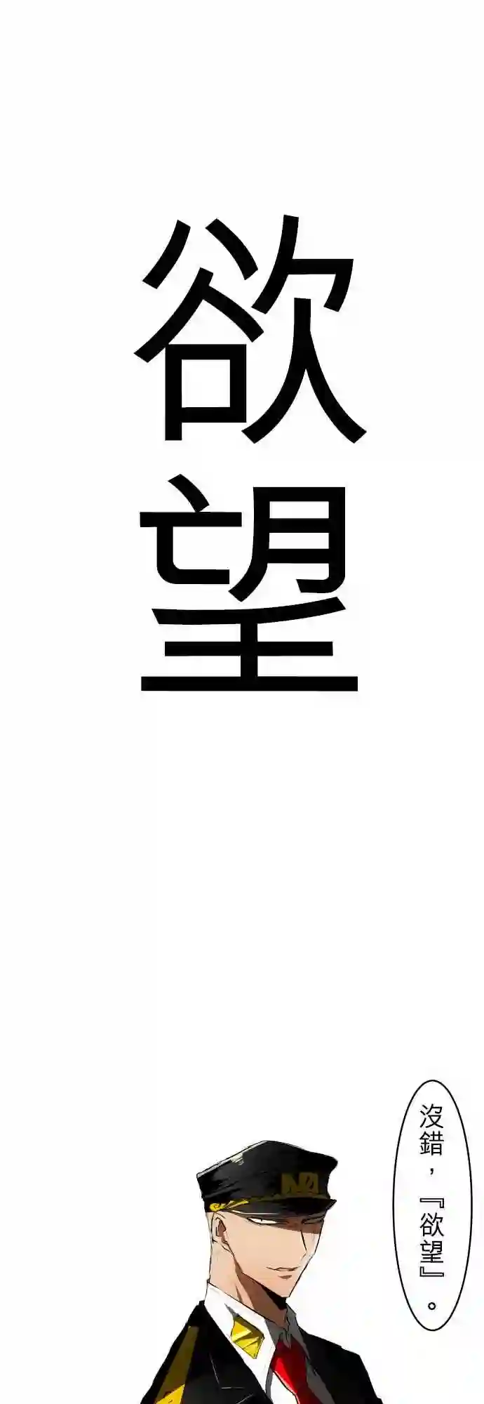 黑白来看守所第35话