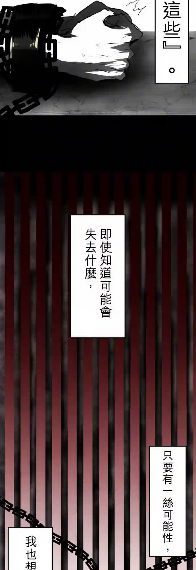 黑白来看守所第36话