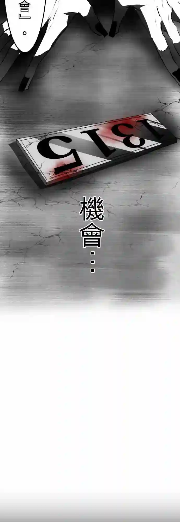 黑白来看守所第36话