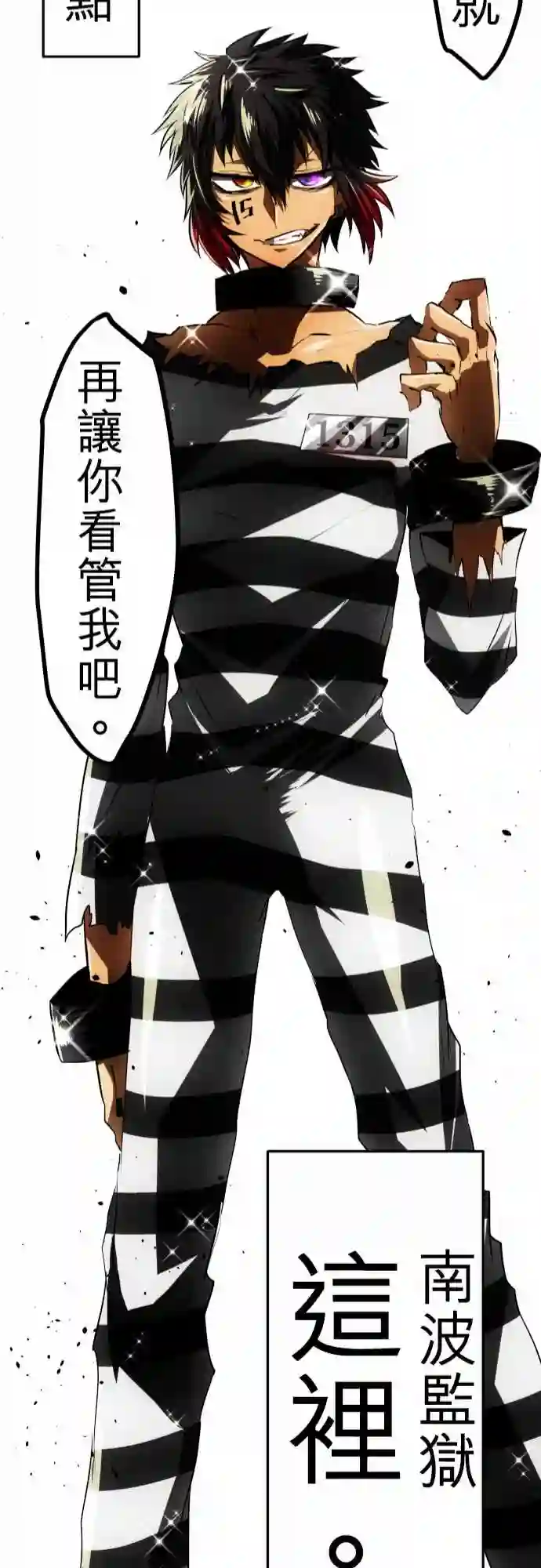 黑白来看守所第36话