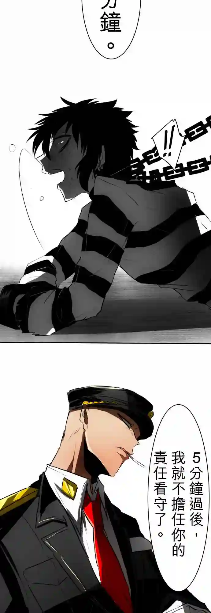 黑白来看守所第36话