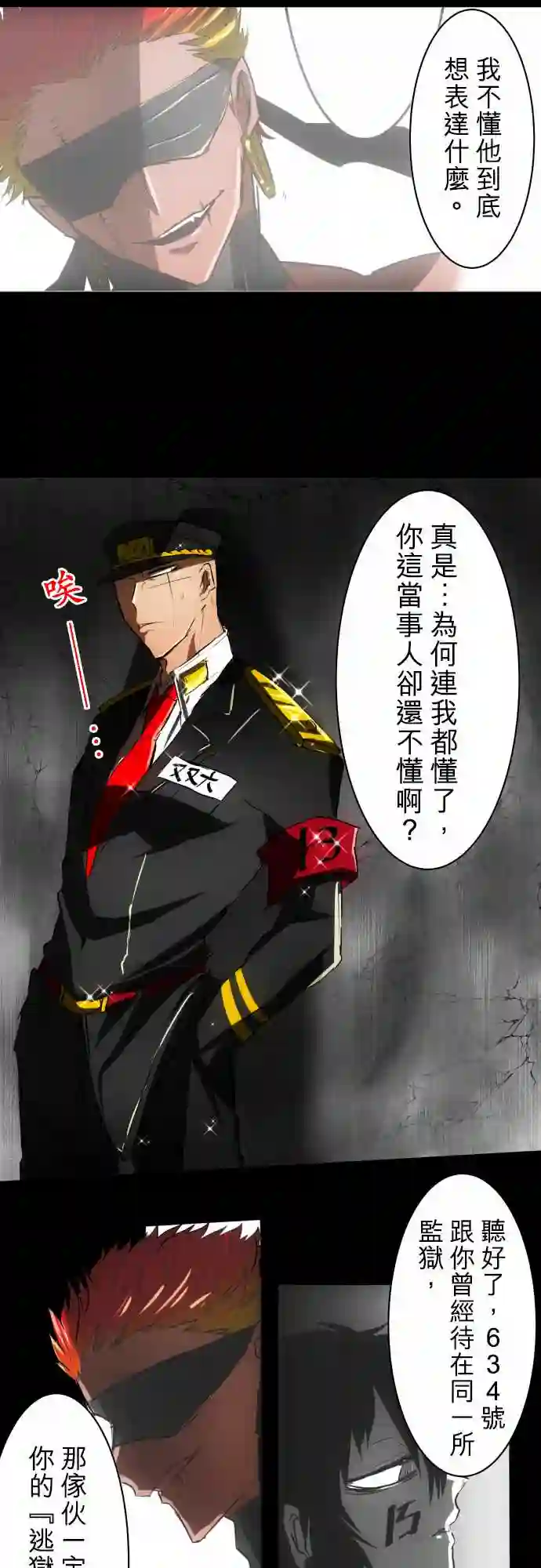 黑白来看守所第37话