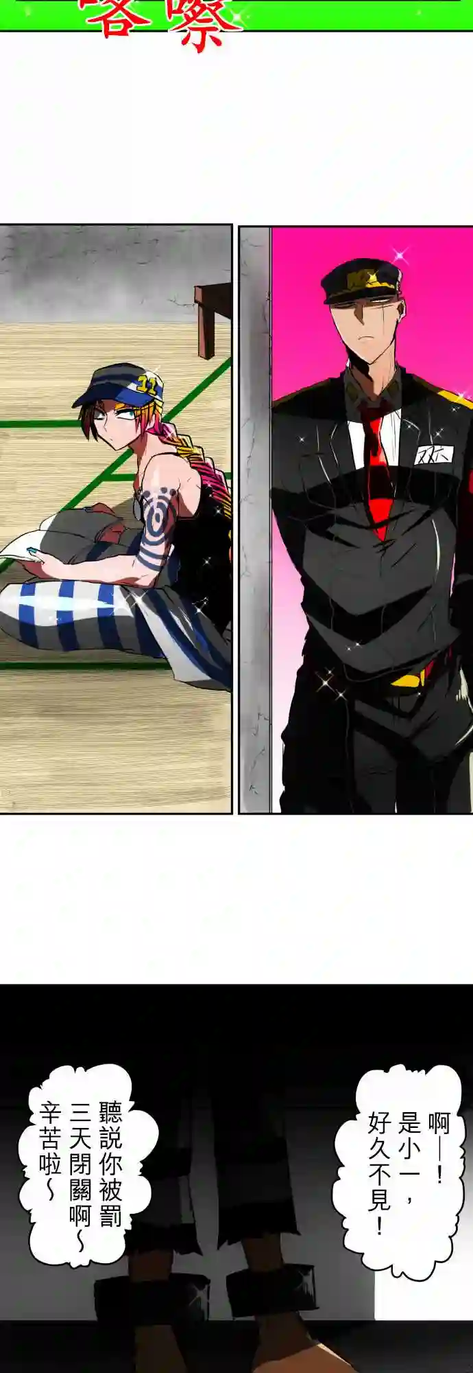 黑白来看守所第37话