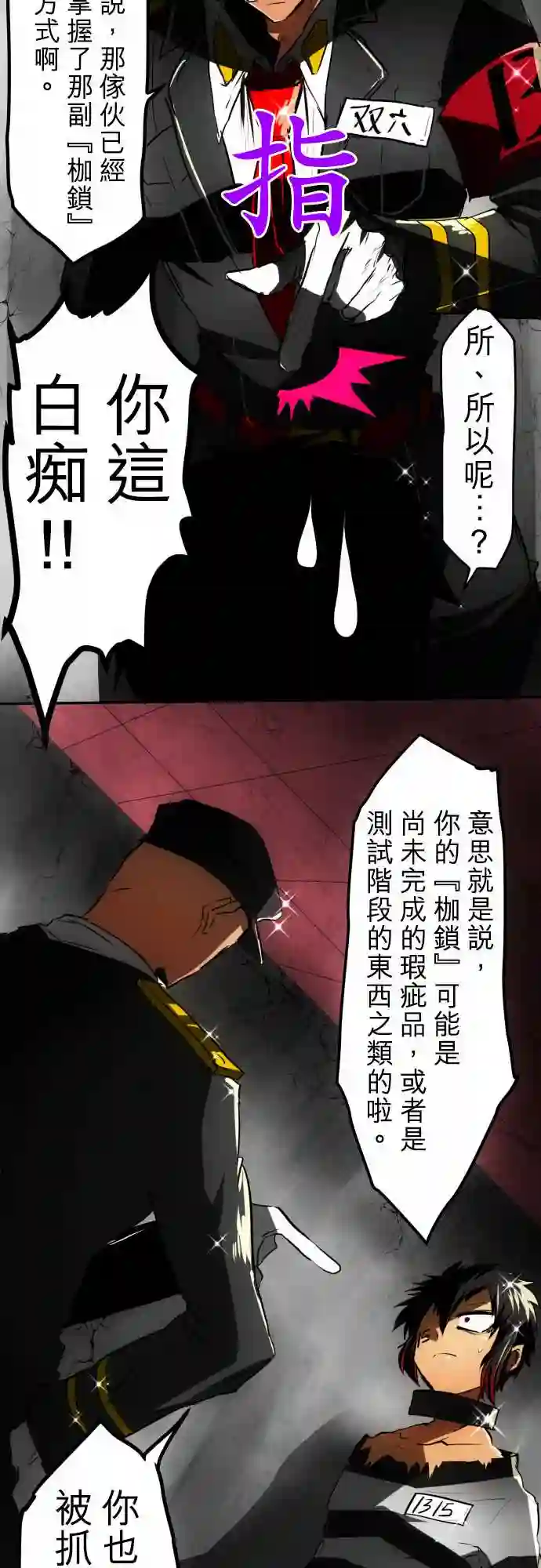 黑白来看守所第37话