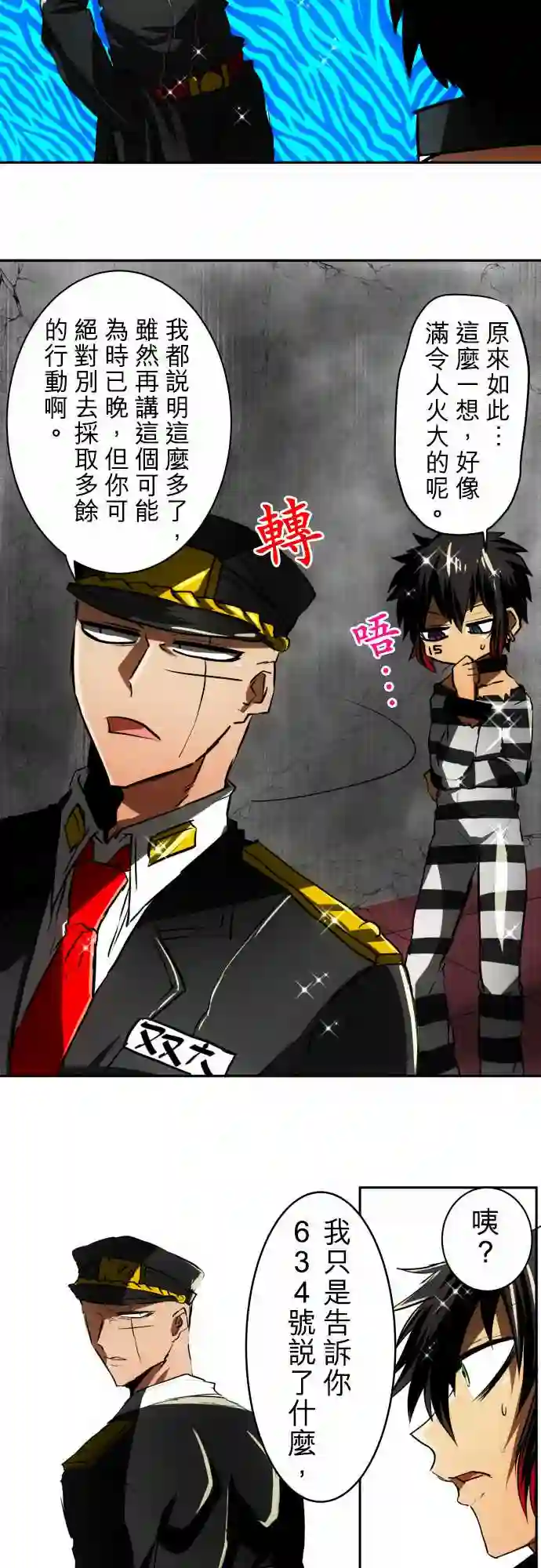 黑白来看守所第37话