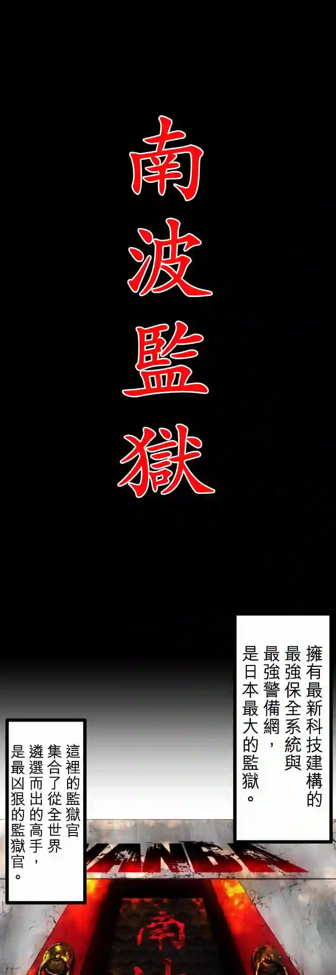 黑白来看守所第38话