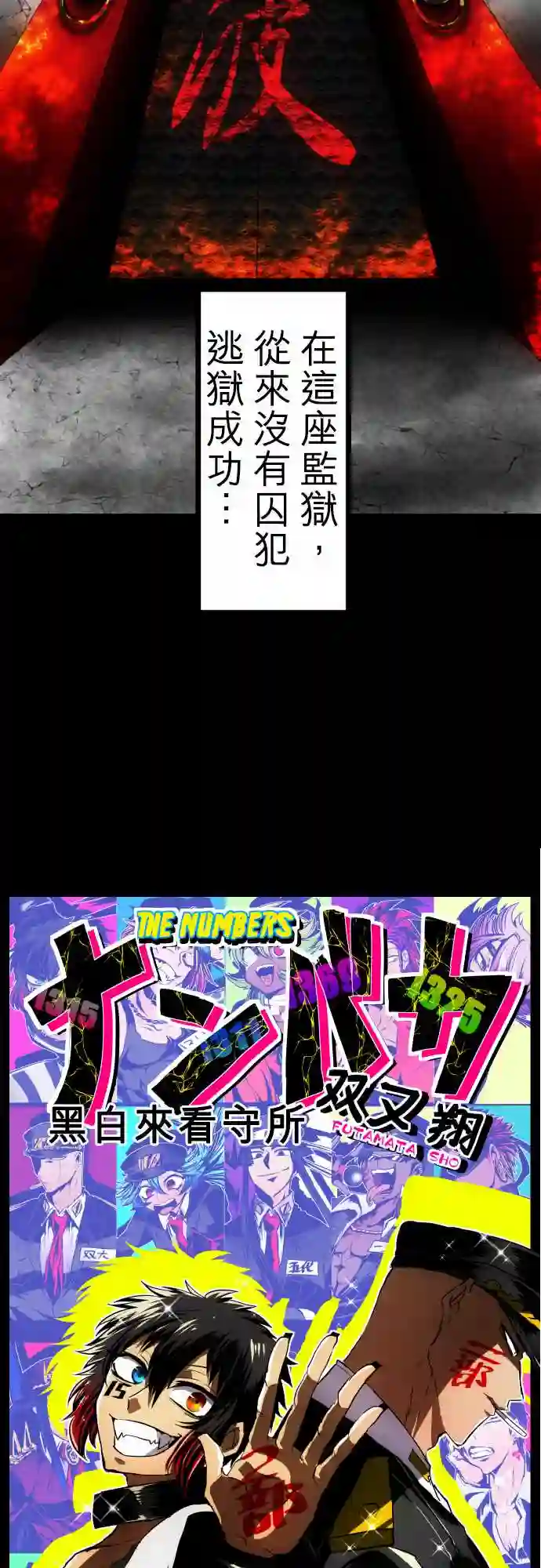 黑白来看守所第38话