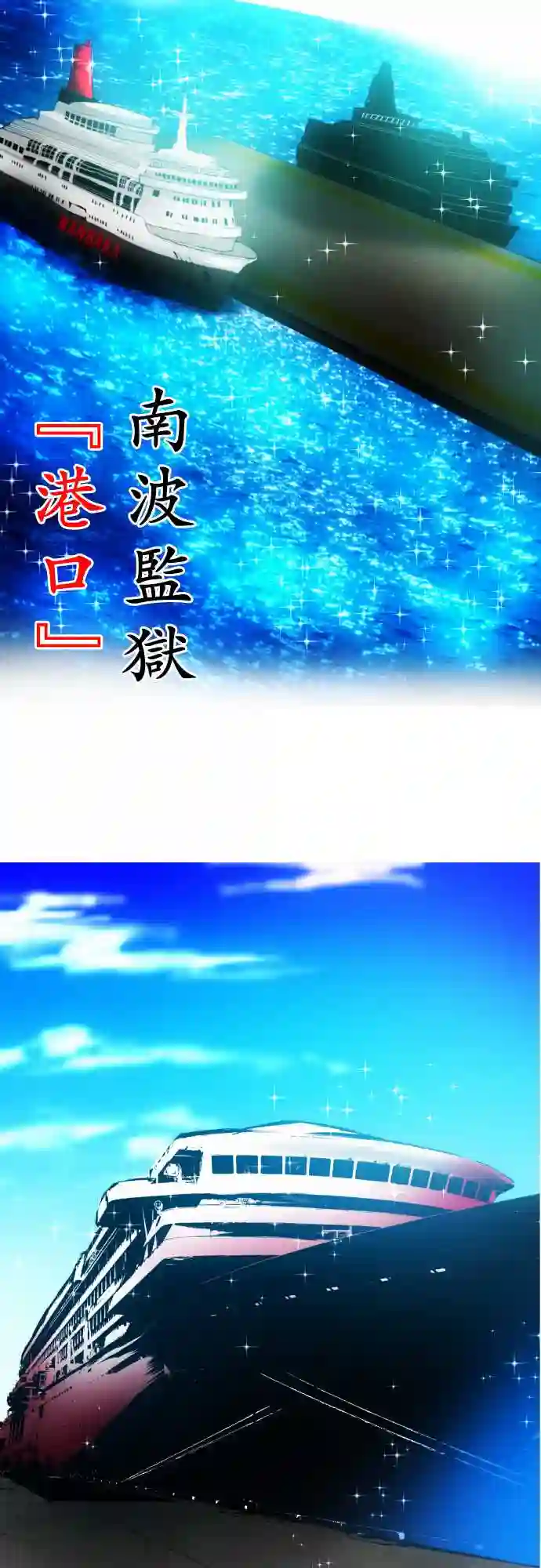 黑白来看守所第38话