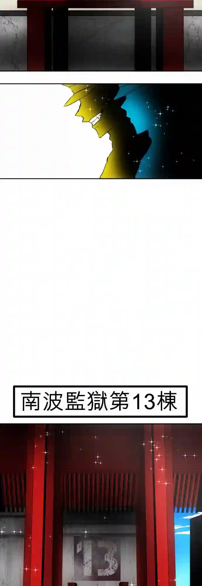黑白来看守所第38话