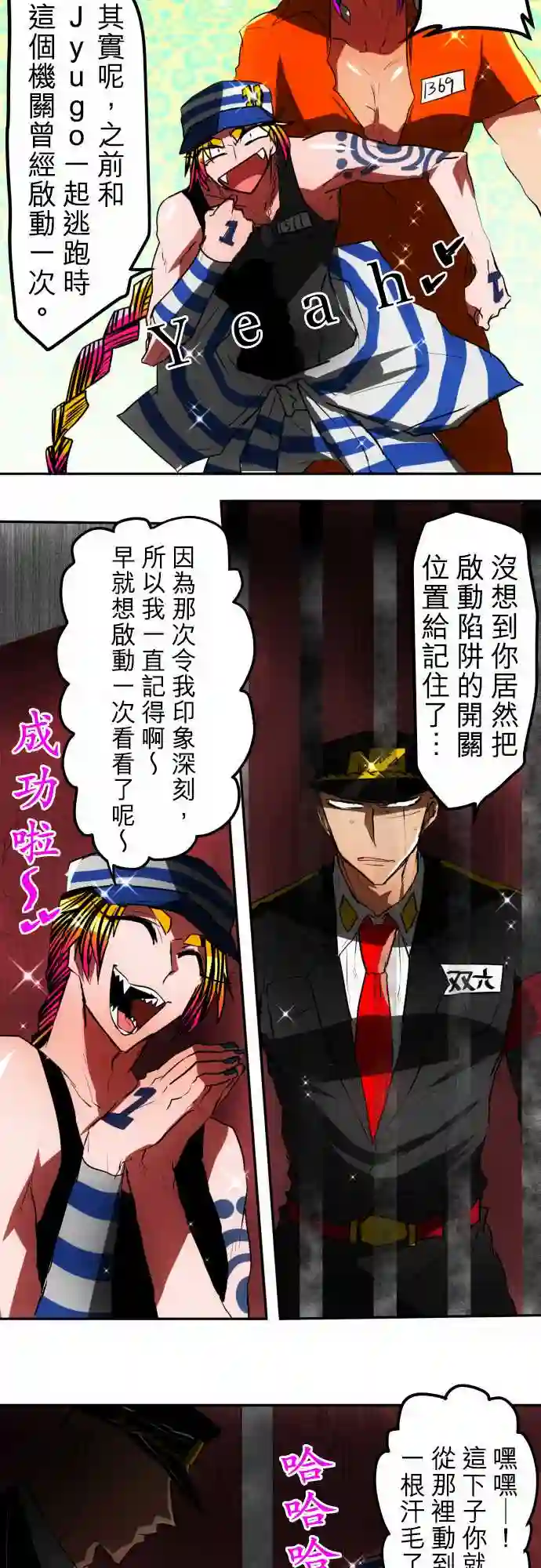 黑白来看守所第40话