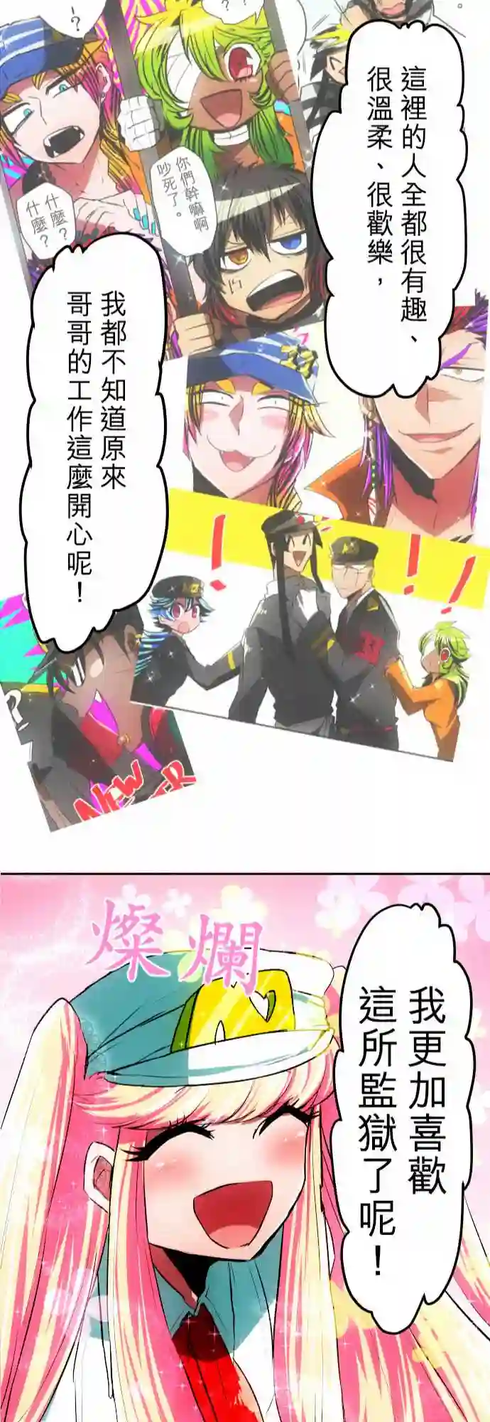 黑白来看守所第41话