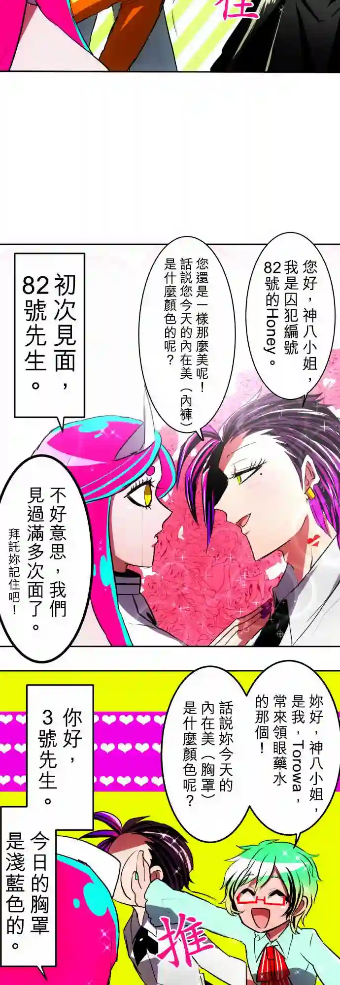 黑白来看守所第42话