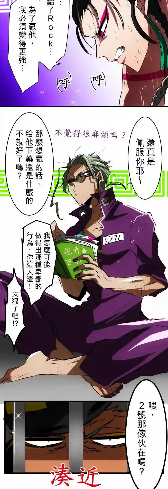 黑白来看守所第43话