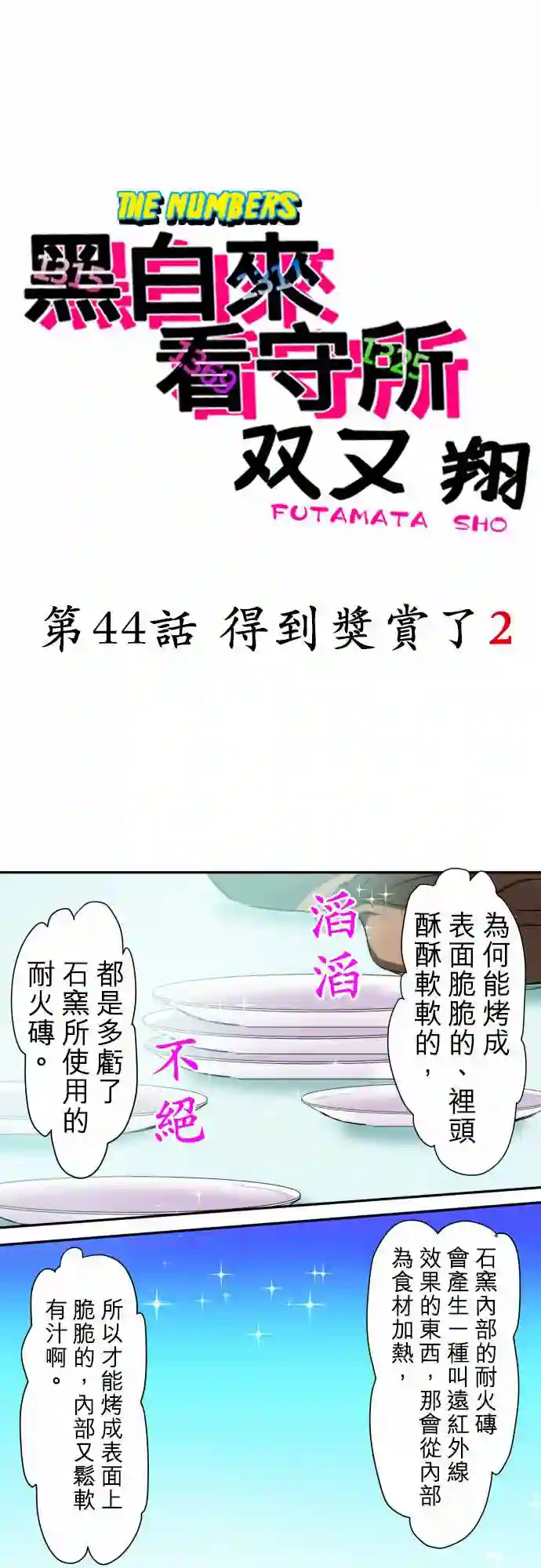 黑白来看守所第44话