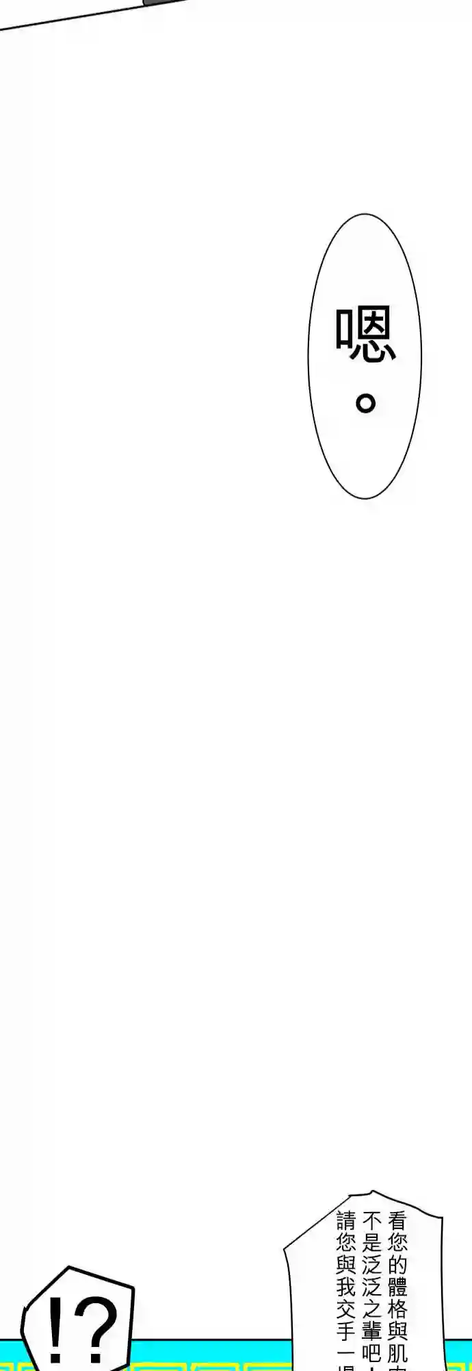 黑白来看守所第44话