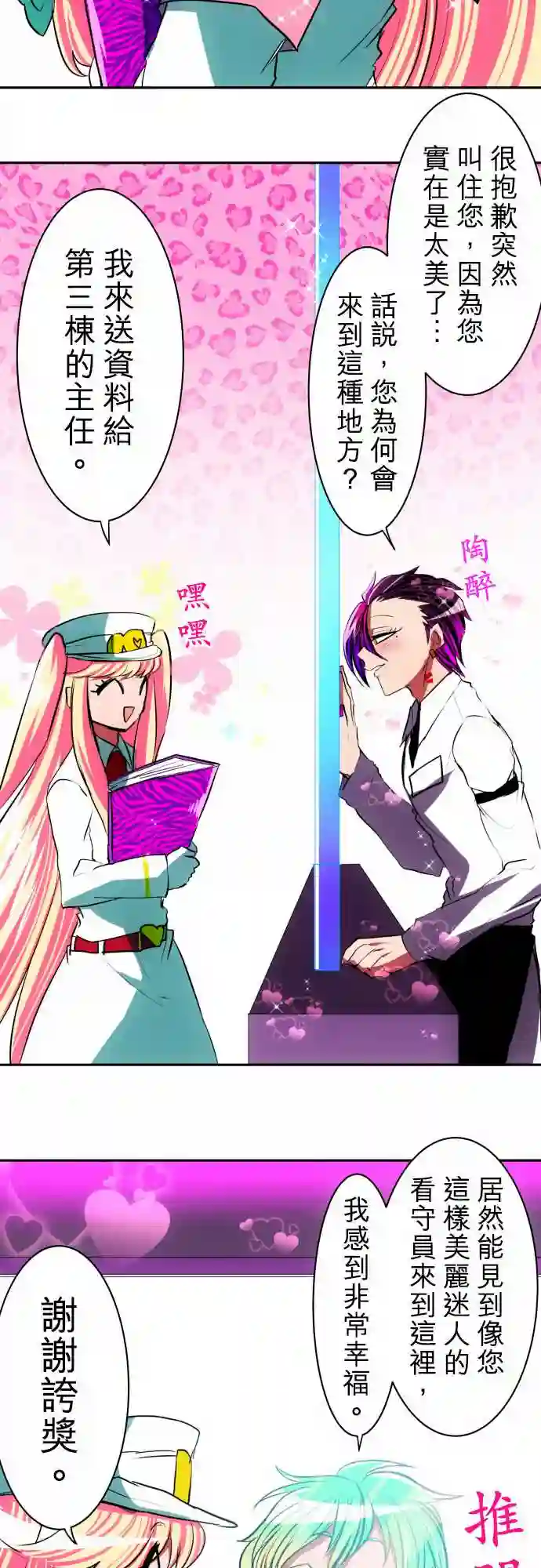 黑白来看守所第45话