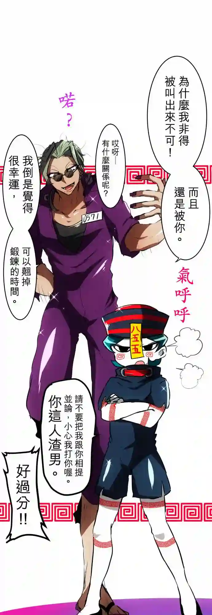 黑白来看守所第48话