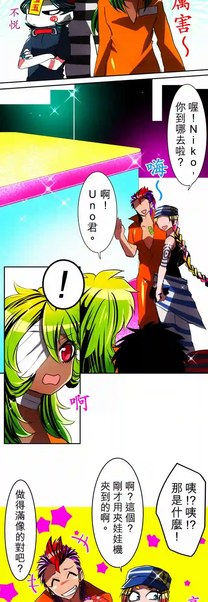 黑白来看守所第50话