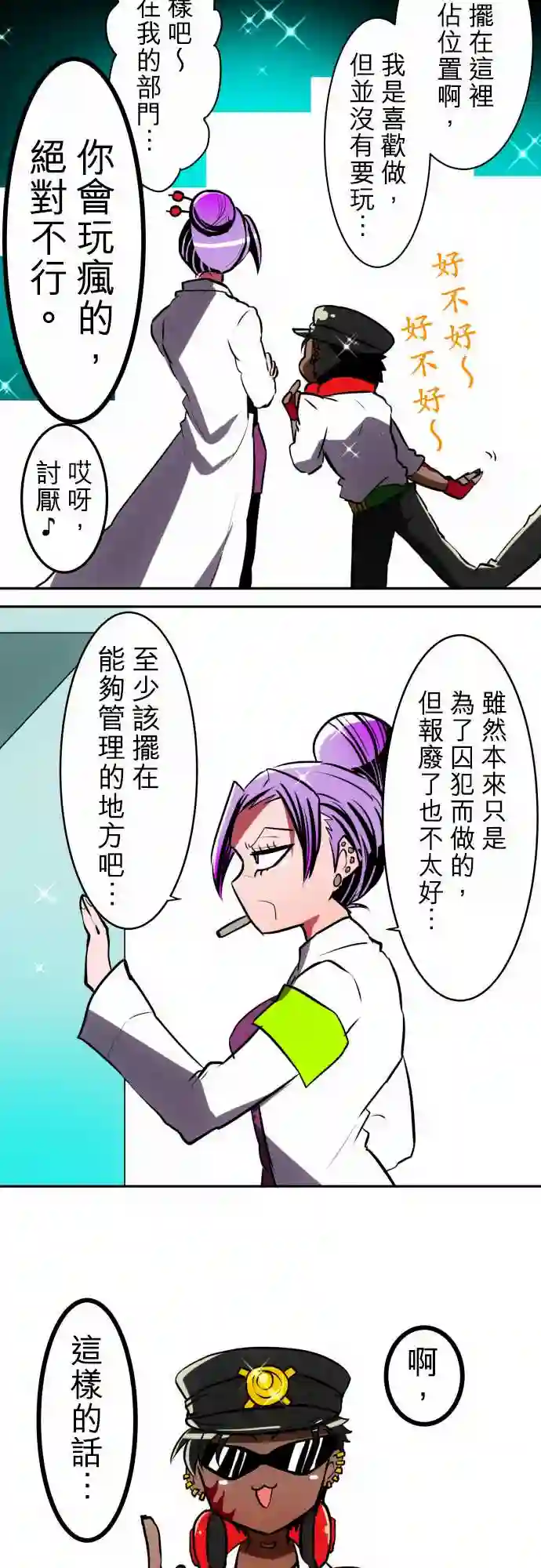 黑白来看守所第51话