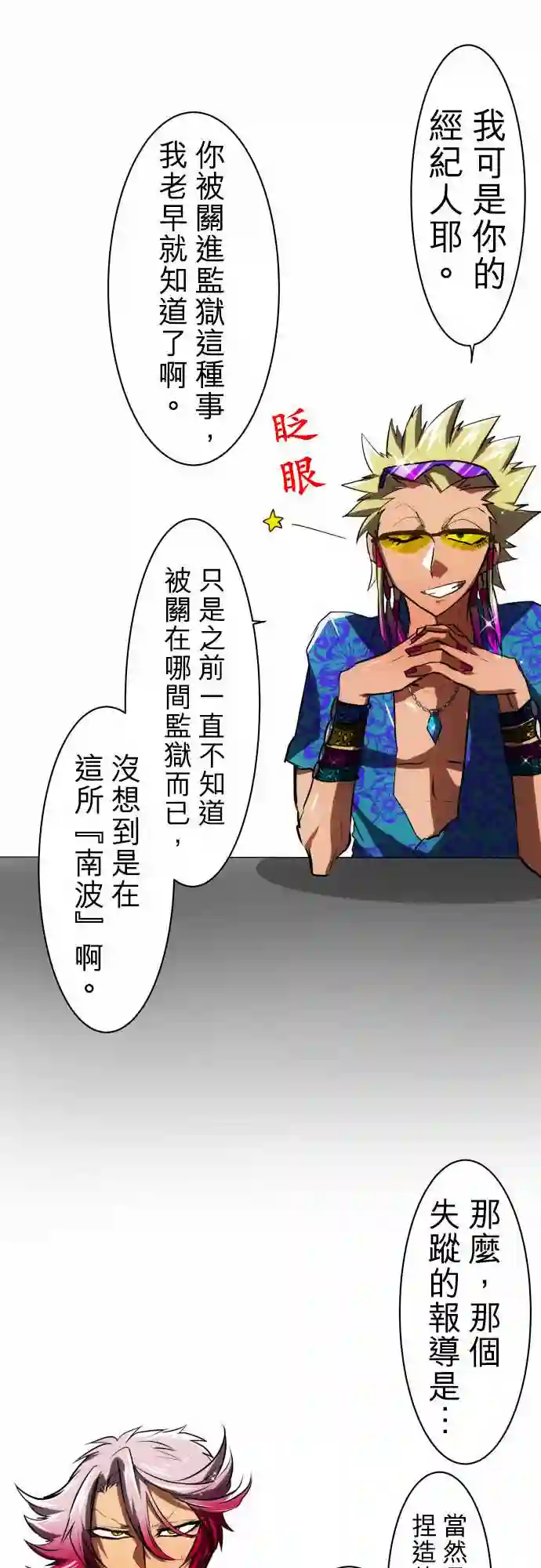 黑白来看守所第52话