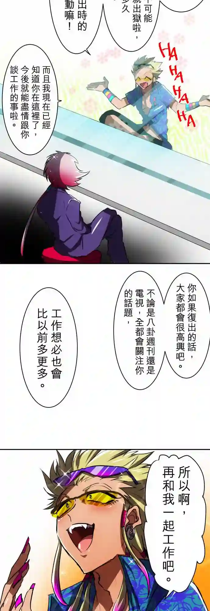 黑白来看守所第52话