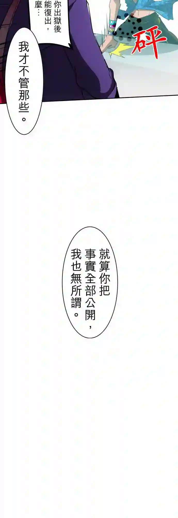 黑白来看守所第52话