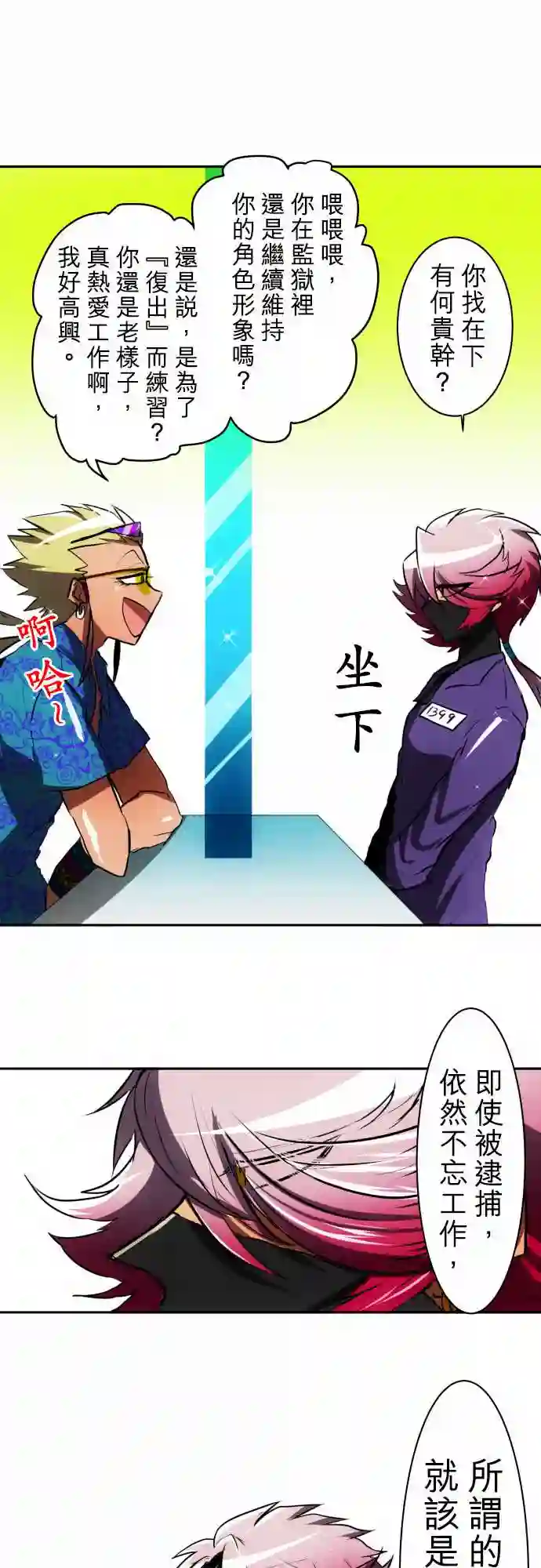 黑白来看守所第52话