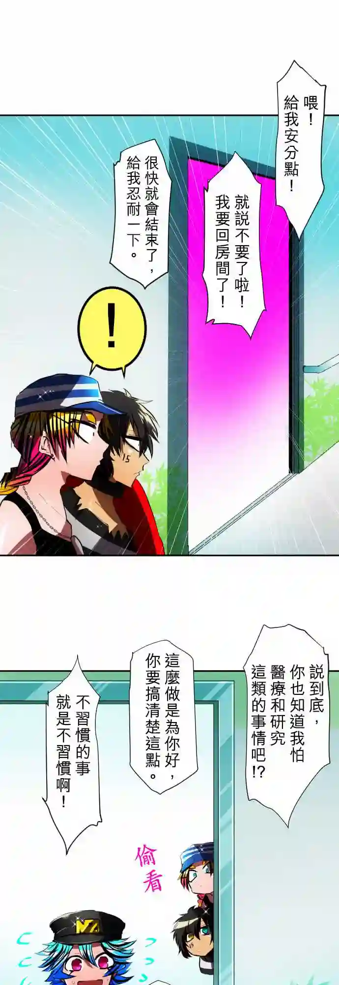 黑白来看守所第56话