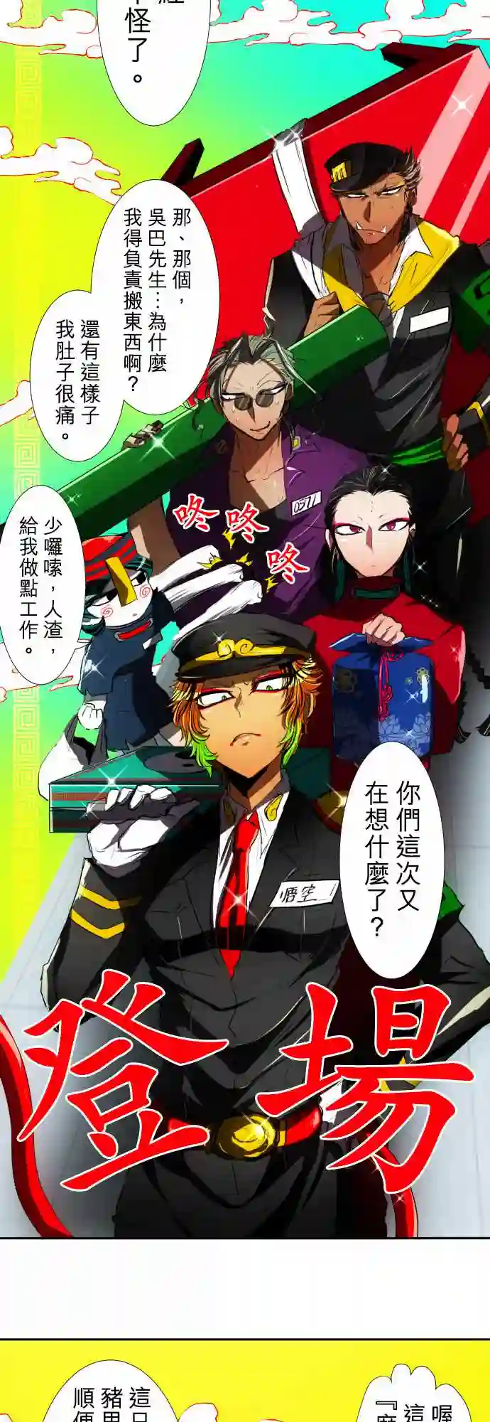 黑白来看守所第57话