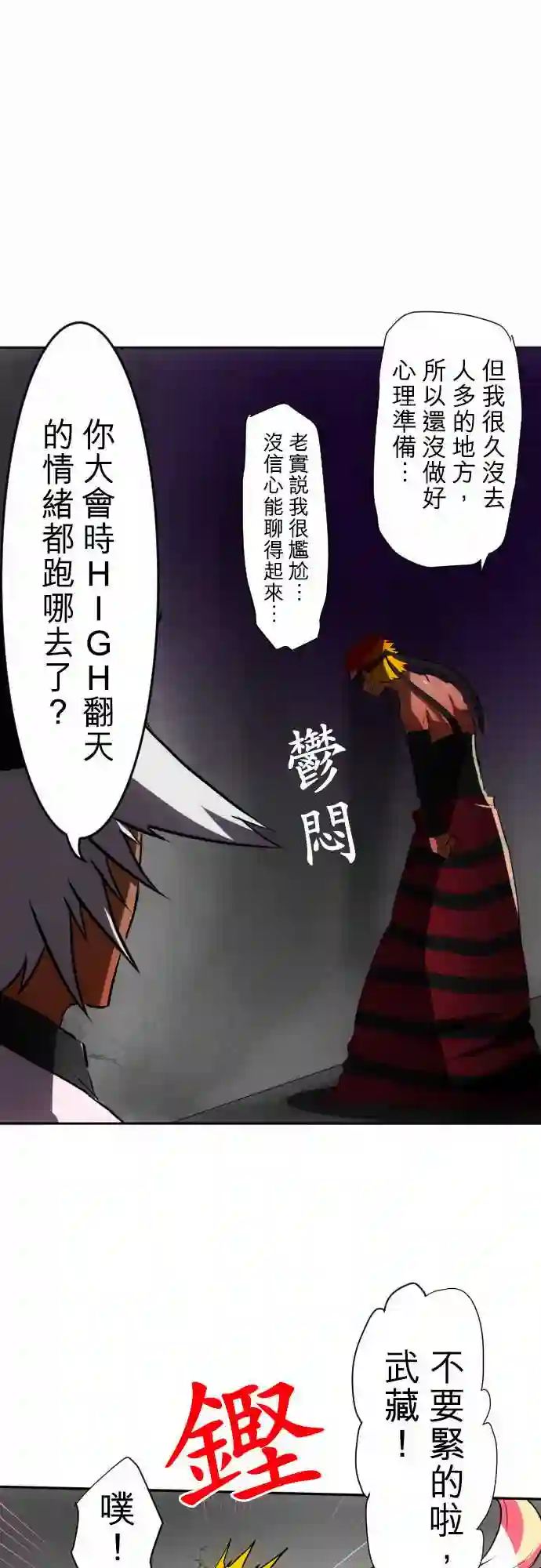 黑白来看守所第58话